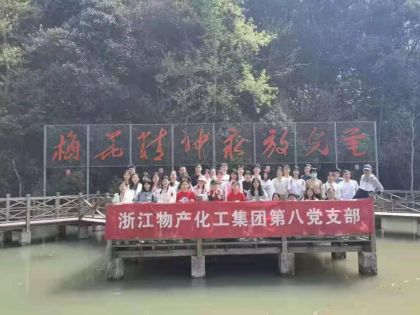 追尋革命史跡，傳承紅色基因--物產(chǎn)化工第八黨支部開(kāi)展黨史教育活動(dòng)