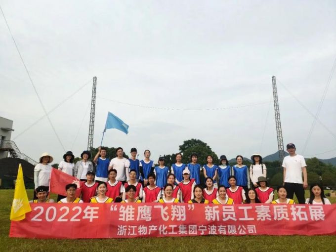 “突破提升、協(xié)作共贏”——2022年雛鷹飛翔新員工素質(zhì)拓展